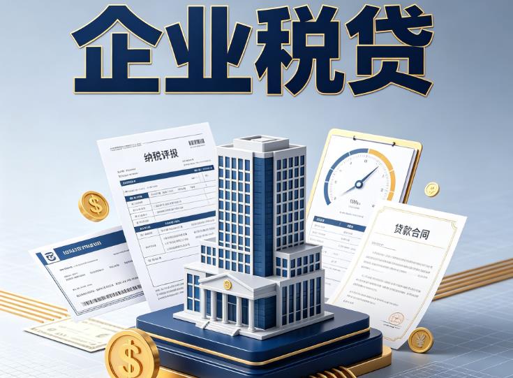 佛山三水区2企业税票贷款公司
