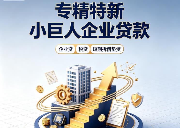 佛山三水区2企业发票贷|佛山三水区2法人企业贷款|佛山三水区2大额企业经营贷款